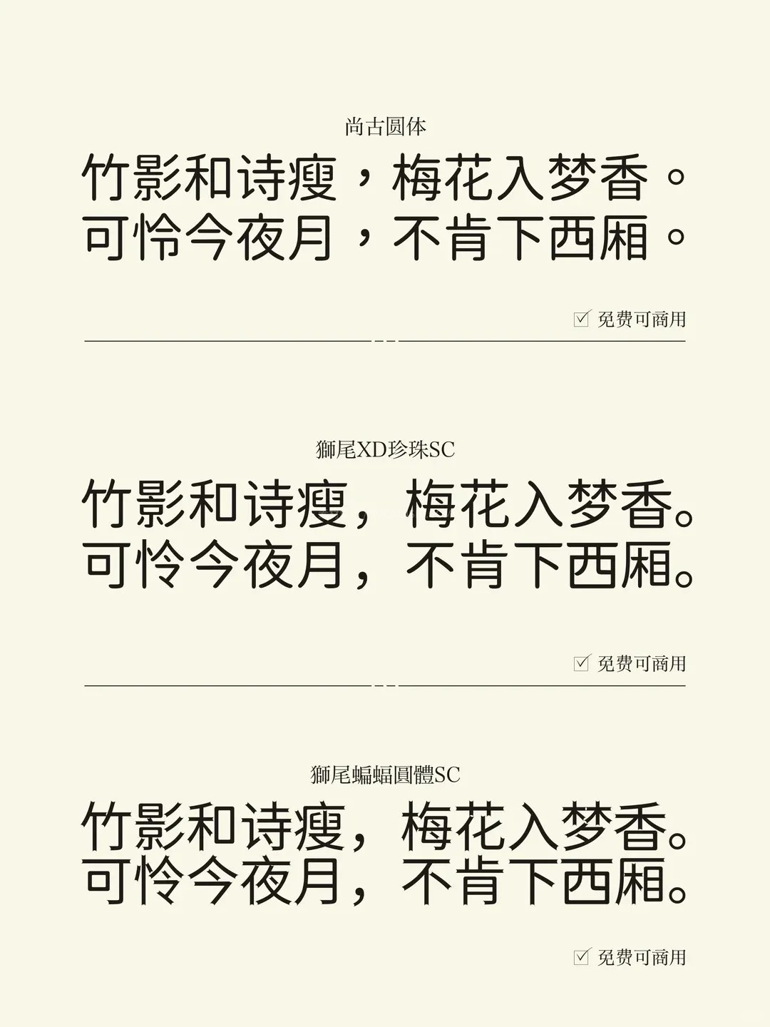 24款可商用圆体字体合集